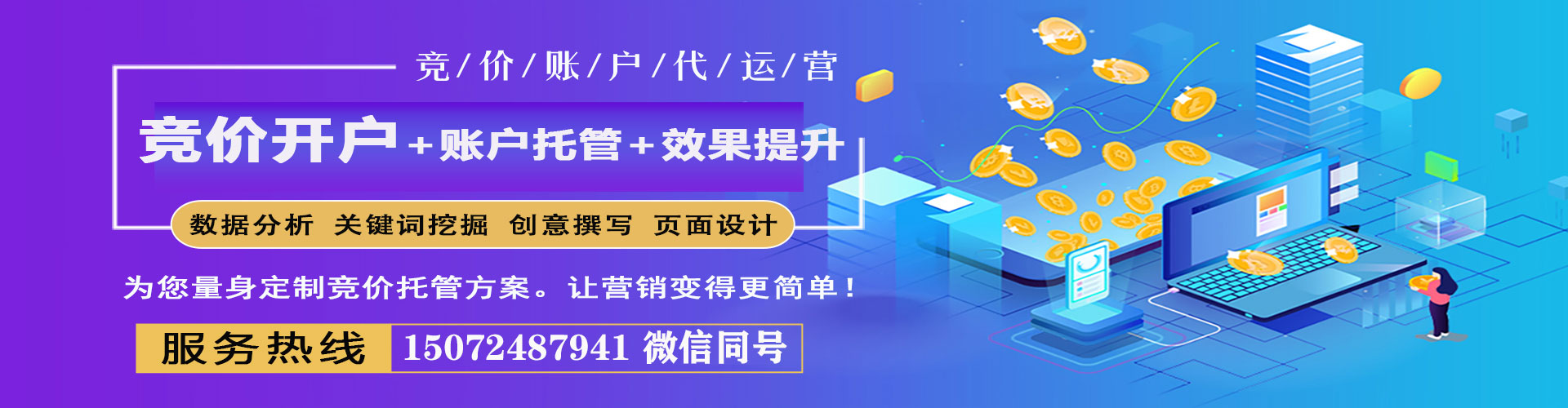 马龙sem竞价员